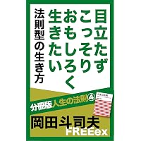 Amazon.co.jp: 人生の法則 「欲求の4タイプ」で分かるあなたと他人
